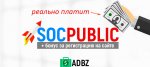 socpublic-obzor-zarabotka-na-bukse-i-otzyvi.jpg