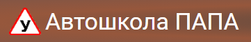 avtosh-2-papa.png
